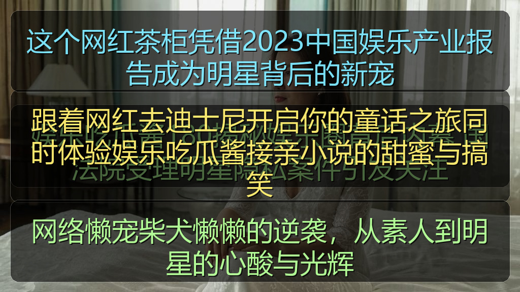网络懒宠柴犬懒懒的逆袭，从素人到明星的心酸与光辉